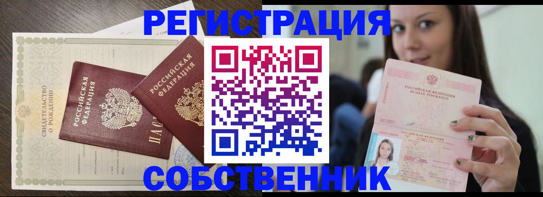 временная регистрация адрес в Омской области