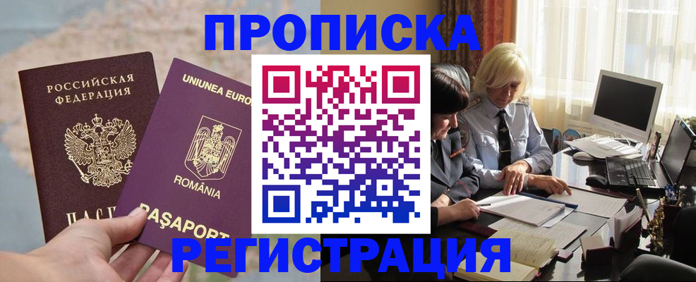 прописка 2025 в Омской области
