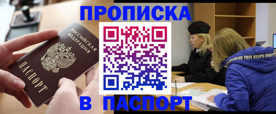 временная регистрация для школы в Омской области