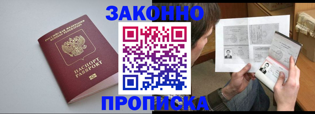 временная регистрация для школы в Омской области