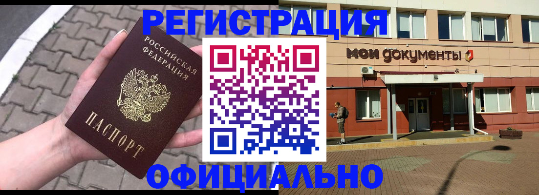 прописка для работы в Омской области