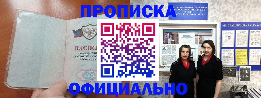 прописка для кредита в Омской области
